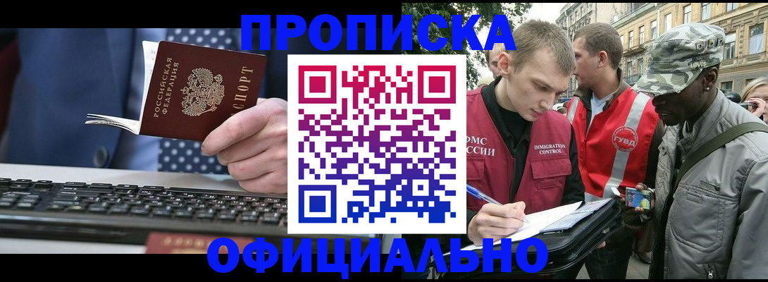 прописка для школы в Казани