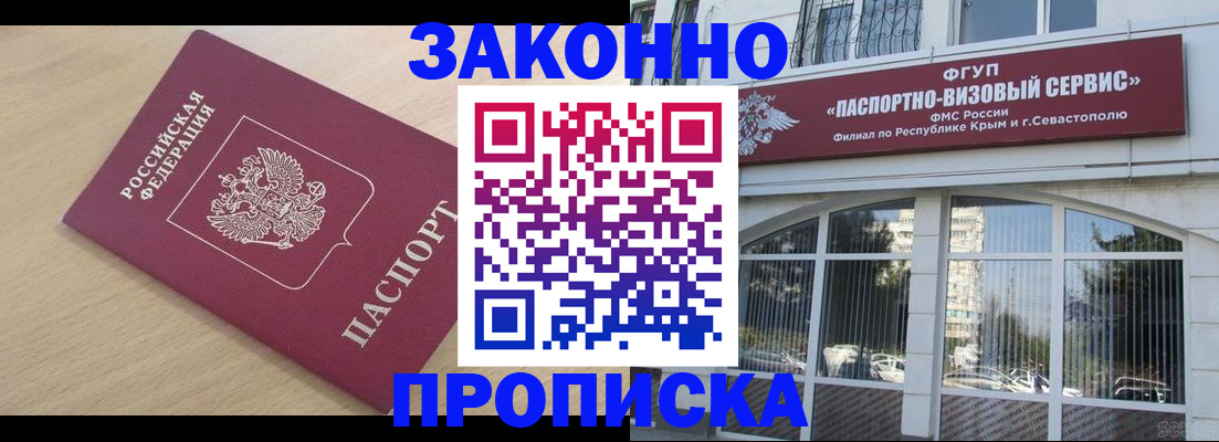 прописка для работы в Казани
