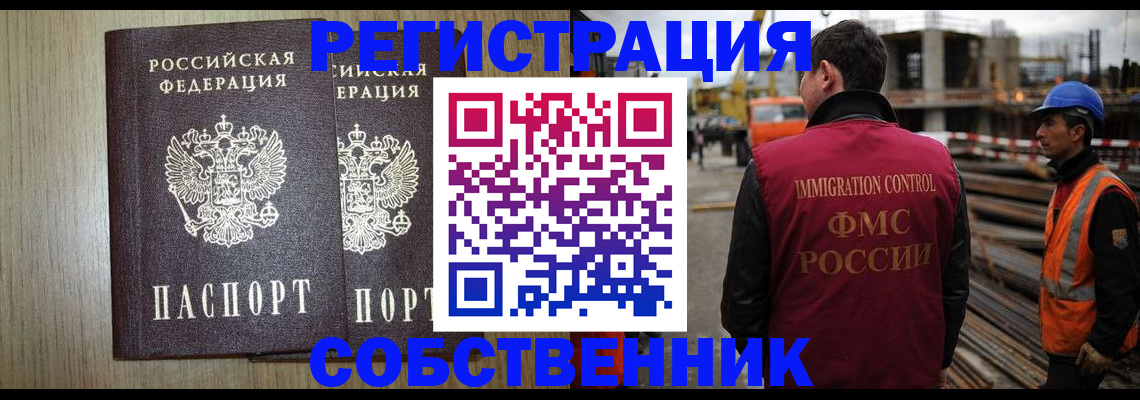 прописка для работы в Казани
