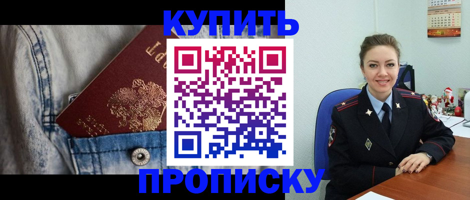прописка регистрация в Казани