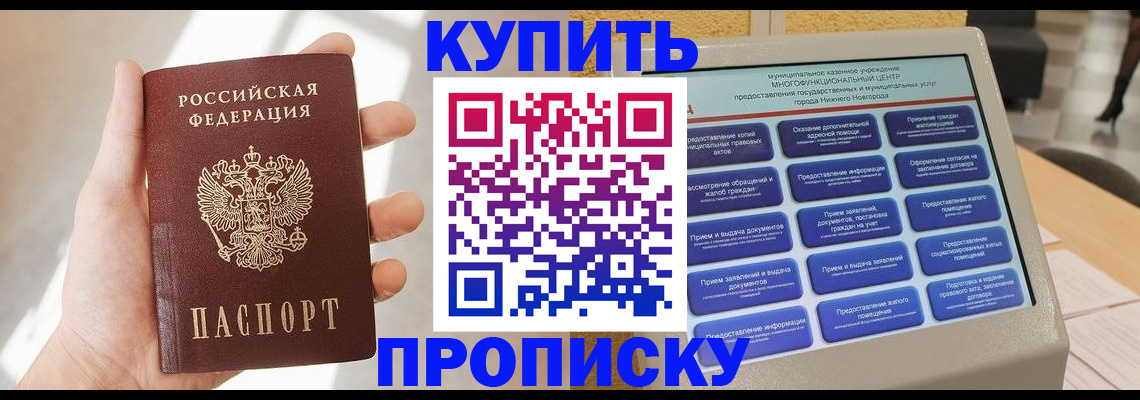 прописка для работы в Казани