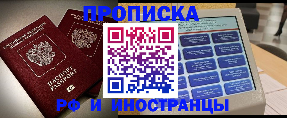 прописка 2025 в Казани